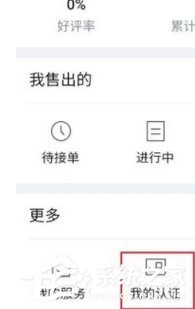 我来说说58到家APP进行实名认证的具体操作步骤