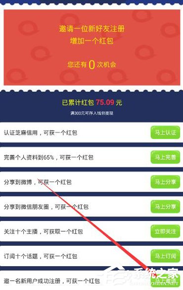 我来说说合拍APP邀请好友领取红包的具体操作教程