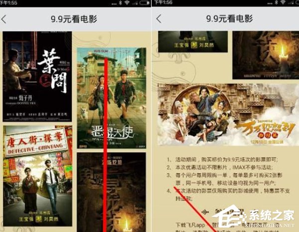 我来说说飞凡APP怎么购买电影票
