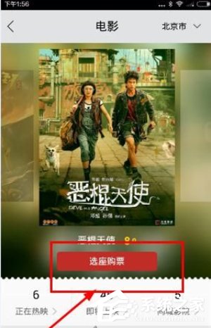 我来说说飞凡APP怎么购买电影票