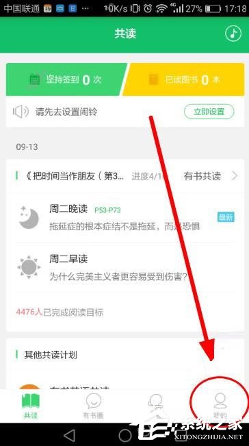 我来说说有书共读APP怎么我来说说好友