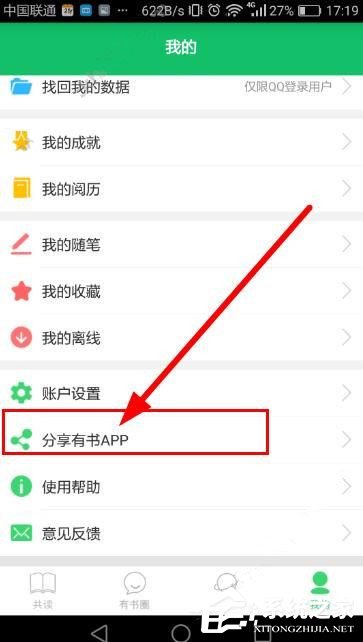 我来说说有书共读APP怎么我来说说好友