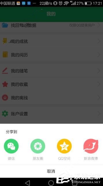 我来说说有书共读APP怎么我来说说好友