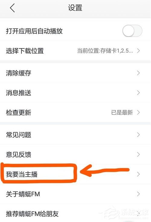 我来说说蜻蜓FM怎么当主播（蜻蜓fm主播怎么录制）