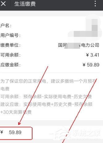 我来说说微信APP查询与缴纳电费的具体操作流程