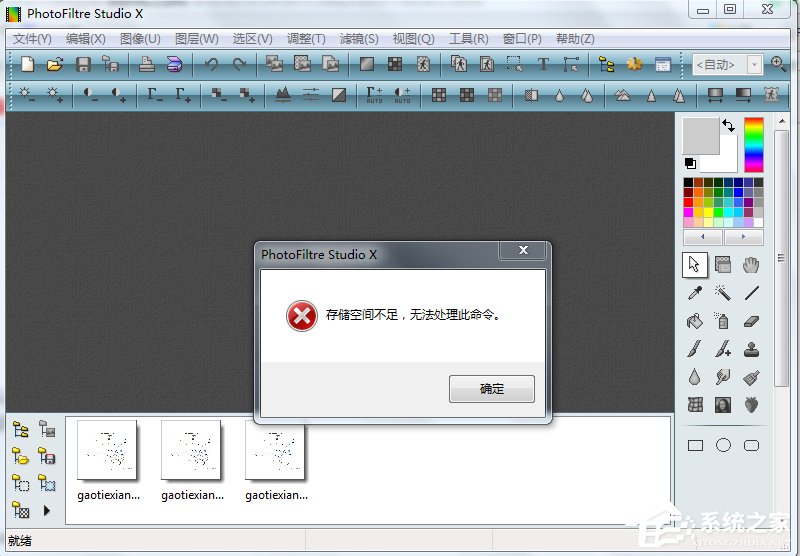 我来说说Win7软件提示“存储空间不足