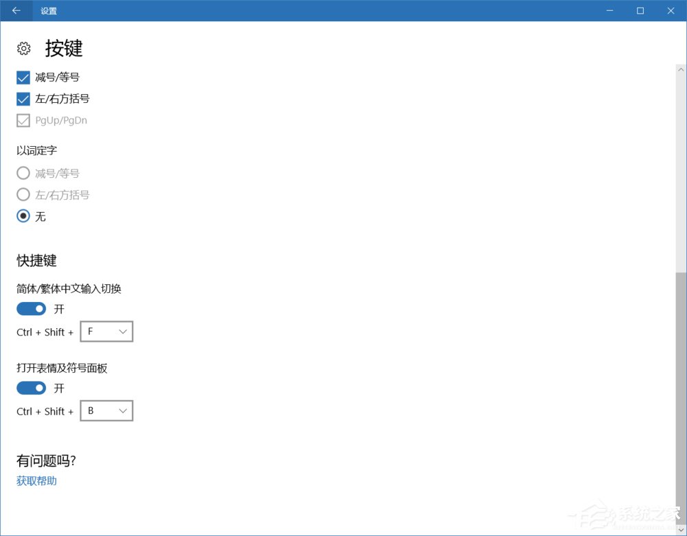 我来说说Win10使用微软拼音输入特殊字符的具体操作方法