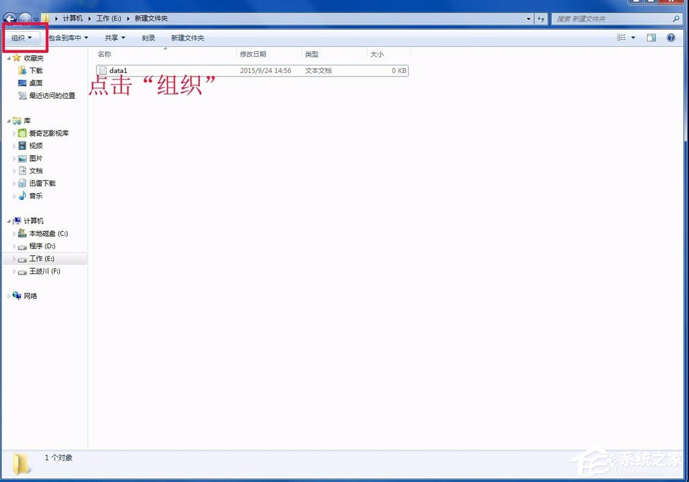 我来说说Win7修改文件的类型（扩展名）的具体操作步骤