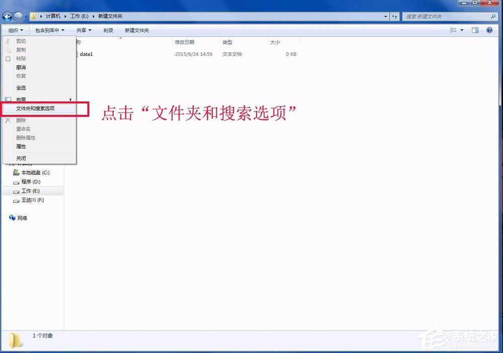 我来说说Win7修改文件的类型（扩展名）的具体操作步骤