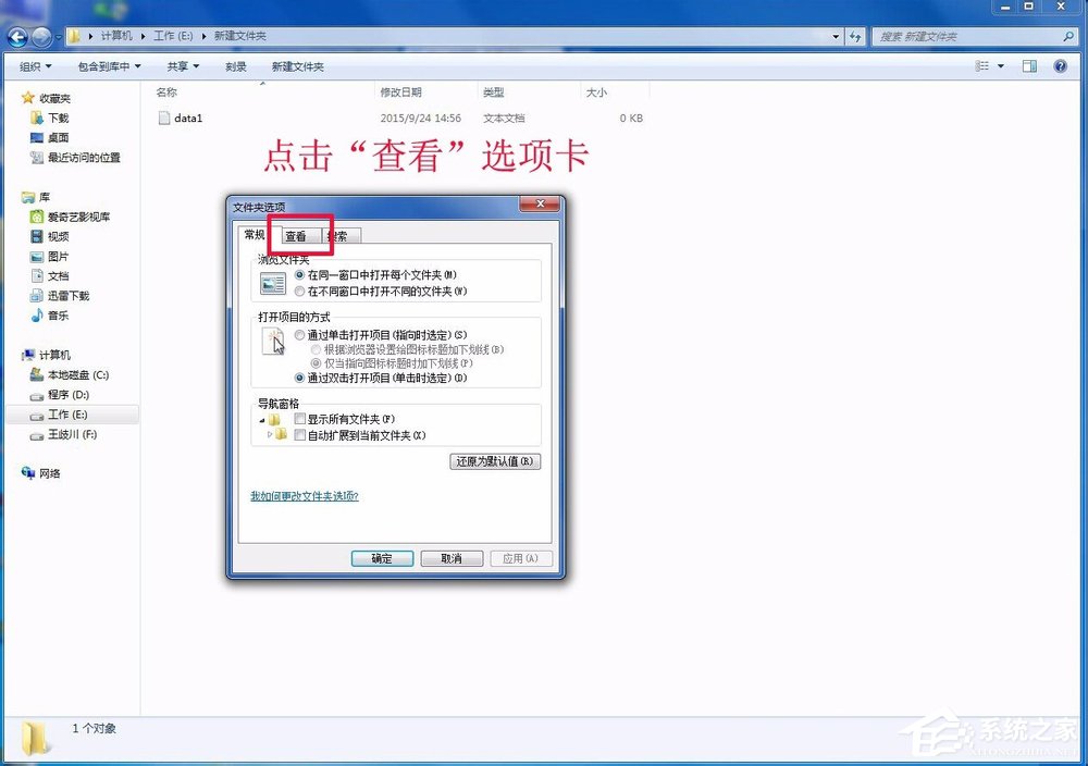 我来说说Win7修改文件的类型（扩展名）的具体操作步骤
