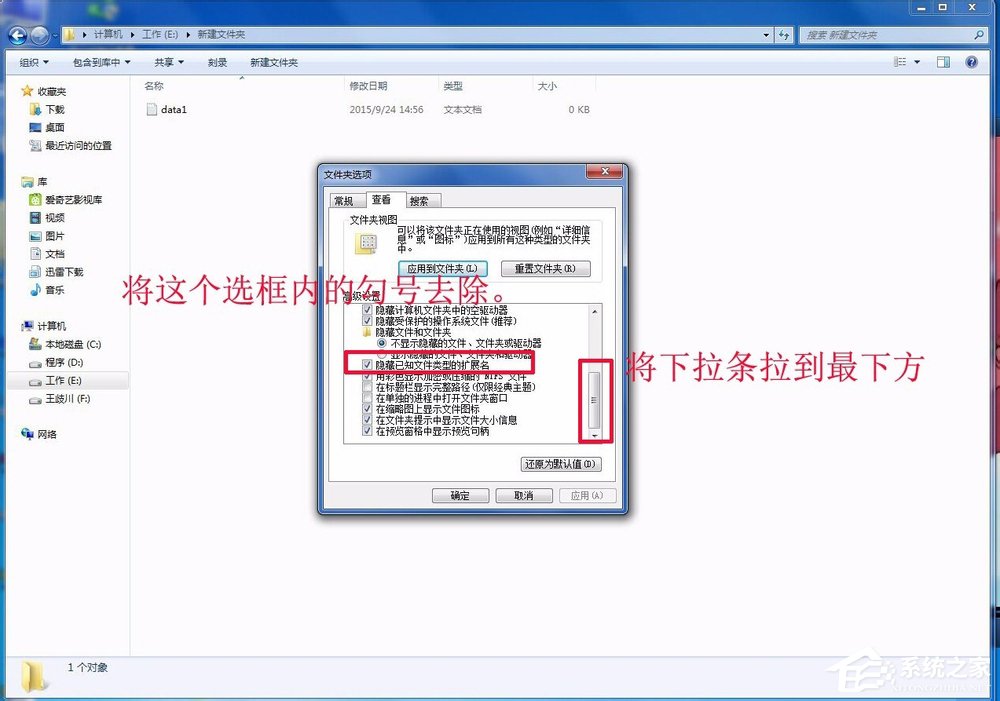 我来说说Win7修改文件的类型（扩展名）的具体操作步骤