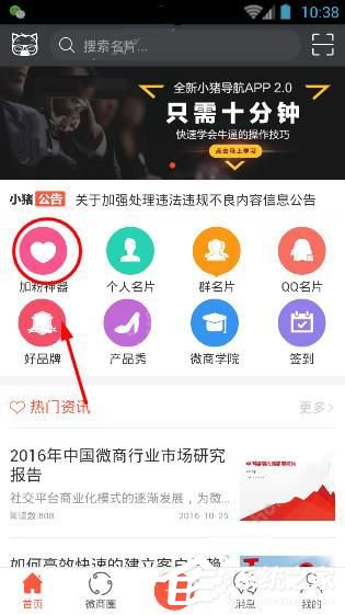 我来说说小猪导航APP怎么添加好友
