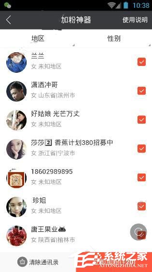 我来说说小猪导航APP怎么添加好友