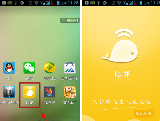 我来说说比邻APP怎么随机呼叫神秘人