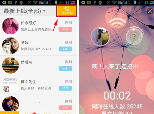 我来说说比邻APP怎么随机呼叫神秘人