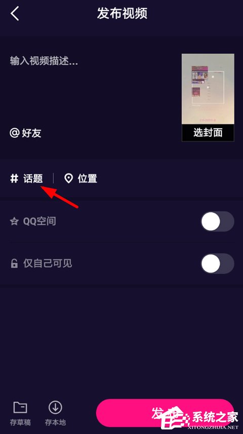 我来说说微视APP怎么添加话题