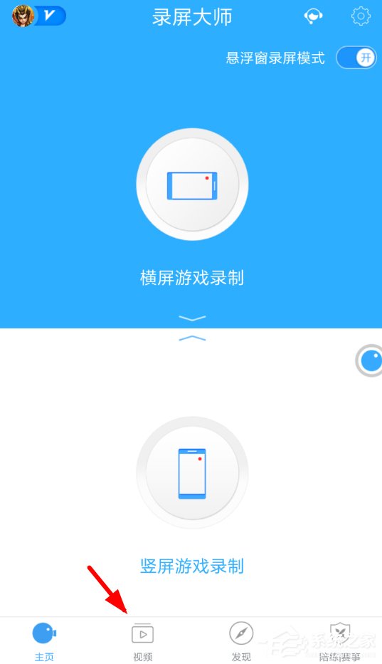 我来说说录屏大师APP怎么裁剪视频