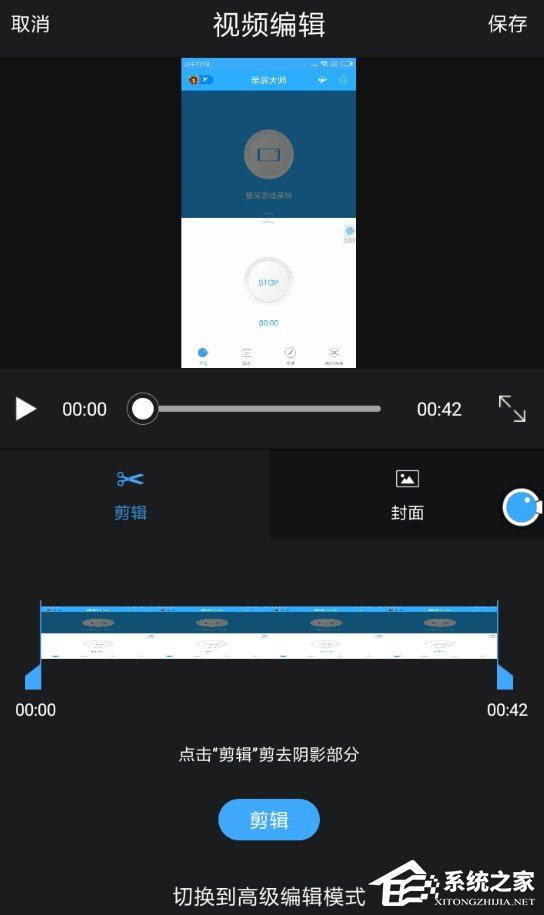 我来说说录屏大师APP怎么裁剪视频