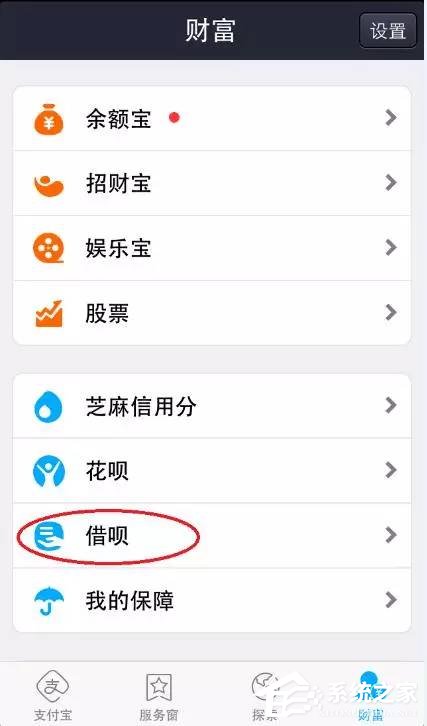 我来说说支付宝通过借呗进行贷款的详细操作教程