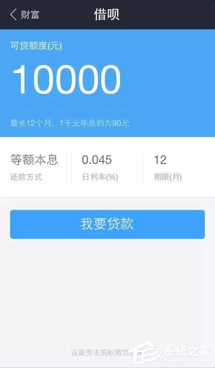 我来说说支付宝通过借呗进行贷款的详细操作教程