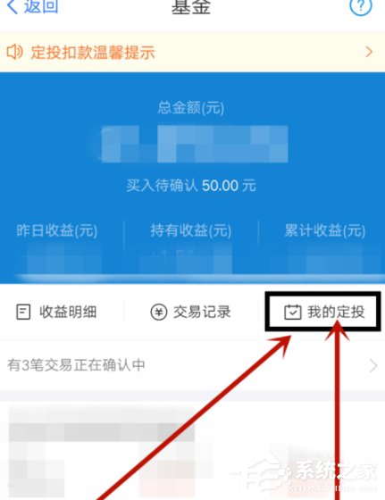 我来说说蚂蚁财富APP设置基金定投的具体操作流程