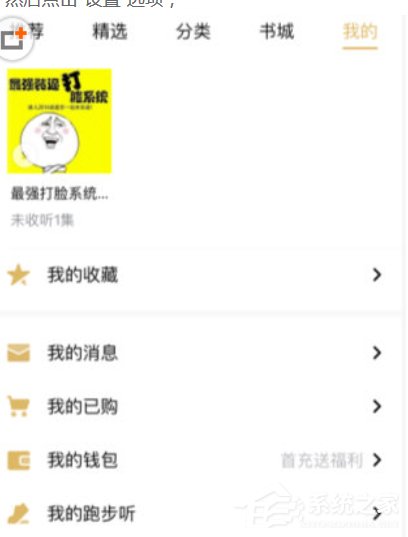 我来说说企鹅FM怎么关闭弹幕（企鹅fm怎么关闭广告）