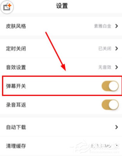 我来说说企鹅FM怎么关闭弹幕（企鹅fm怎么关闭广告）