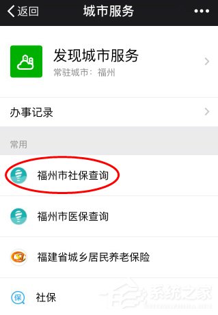 我来说说微信怎么查询社保记录