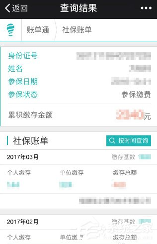 我来说说微信怎么查询社保记录
