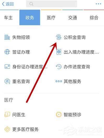 我来说说支付宝APP怎么查看功能公积金（如何查看支付宝被限制的功能）