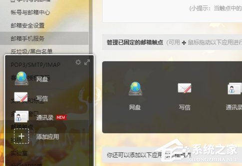 我来说说网易邮箱怎么设置个性化操作