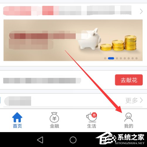 我来说说交通银行手机APP修改个人信息的具体操作步骤