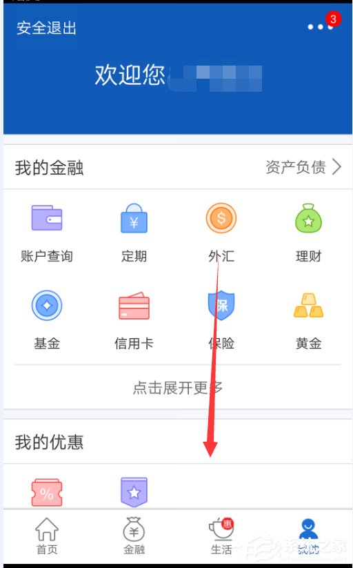 我来说说交通银行手机APP修改个人信息的具体操作步骤