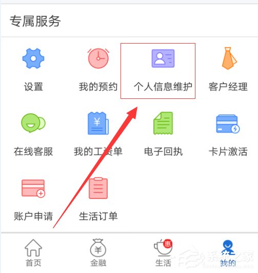 我来说说交通银行手机APP修改个人信息的具体操作步骤