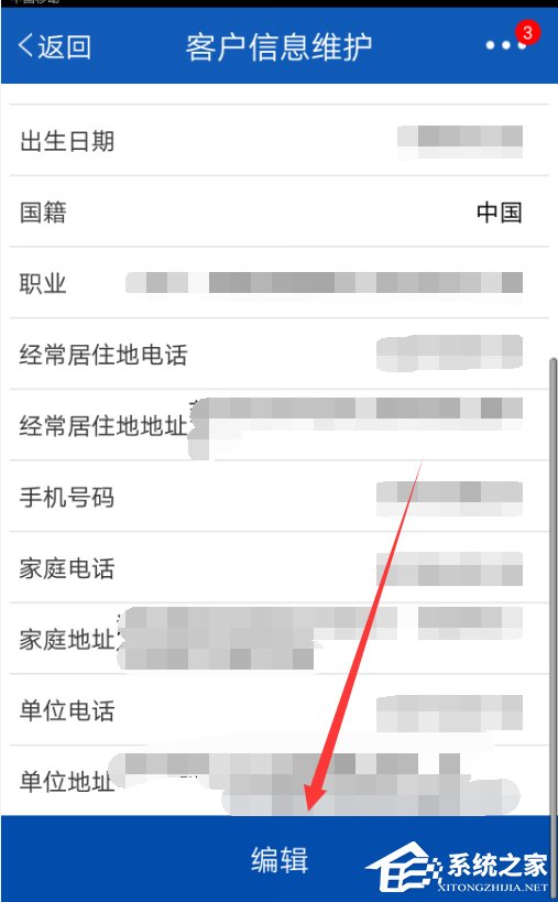 我来说说交通银行手机APP修改个人信息的具体操作步骤
