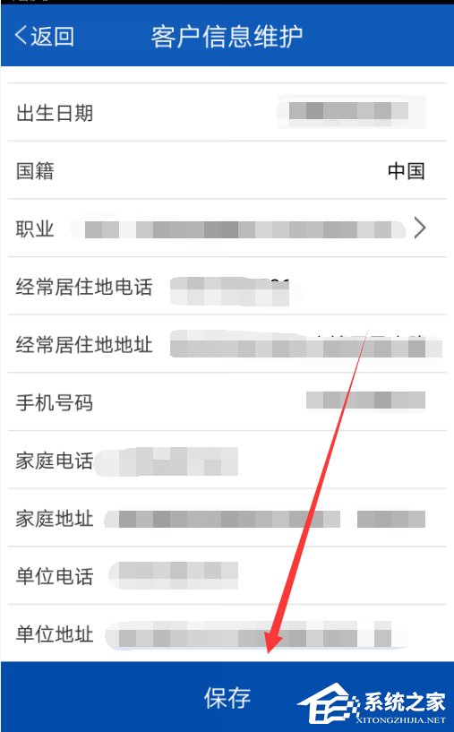 我来说说交通银行手机APP修改个人信息的具体操作步骤