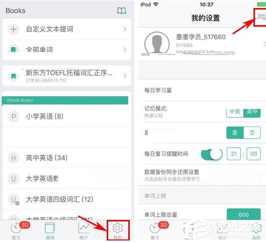 我来说说墨墨背单词怎么搭讪其他学员