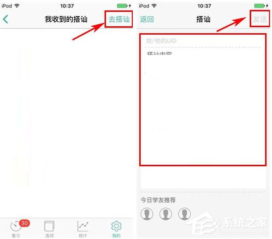 我来说说墨墨背单词怎么搭讪其他学员