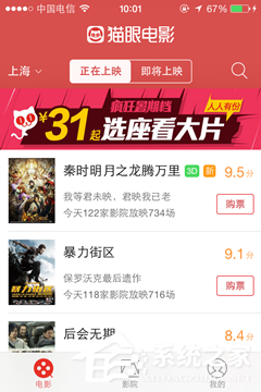 我来说说猫眼电影APP怎么抢票
