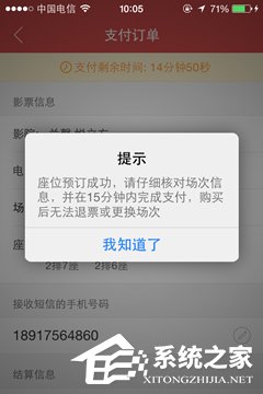 我来说说猫眼电影APP怎么抢票