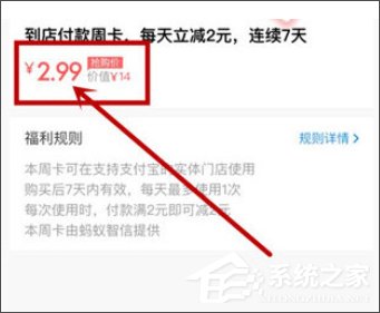 我来说说支付宝中使用到店付款周卡的具体操作方法