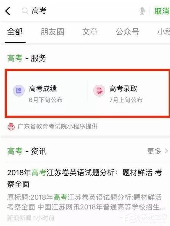 我来说说微信小程序查询高考成绩的具体操作步骤