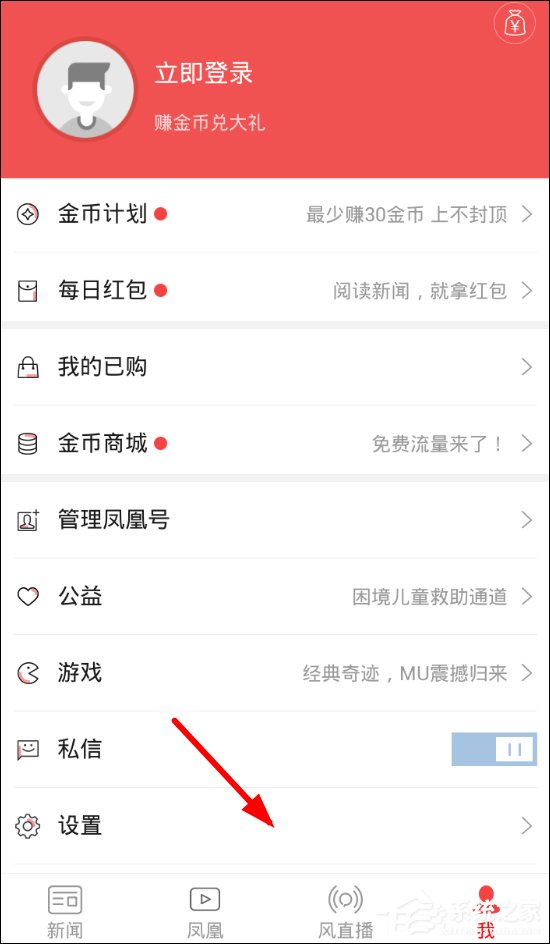 我来说说凤凰新闻怎么解除账号绑定
