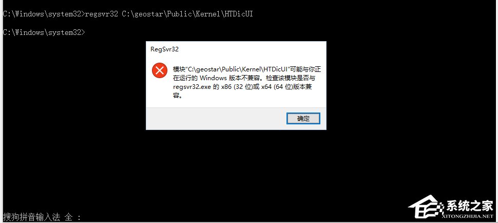 我来说说Win10手动注册注册表提示regsvr32加载控件失败解决方案