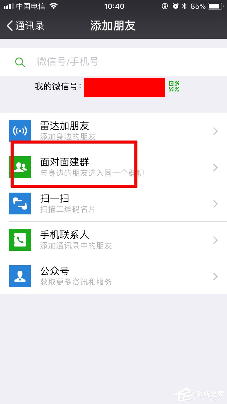 我来说说微信怎么面对面建群