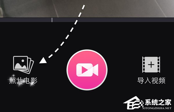 我来说说美拍APP如何使用照片电影功能