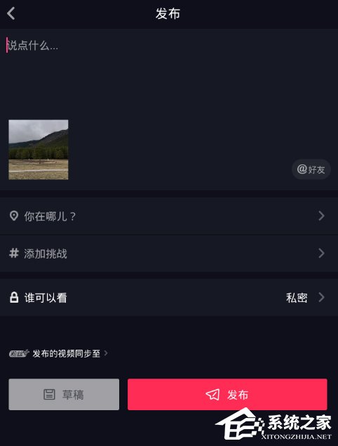 我来说说抖音怎么设置私密视频