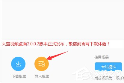 我来说说火萤视频桌面如何添加视频