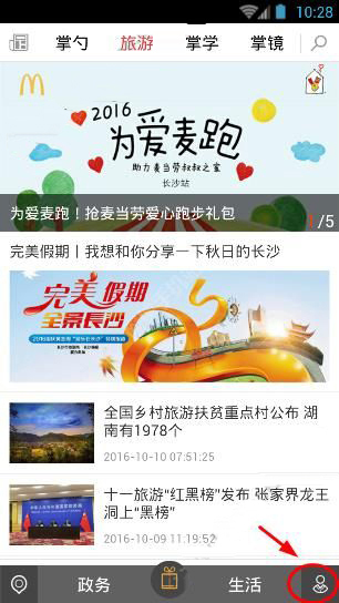 我来说说掌上长沙APP如何注册账号
