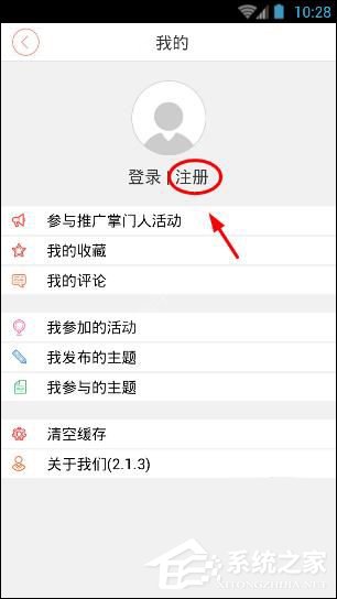我来说说掌上长沙APP如何注册账号